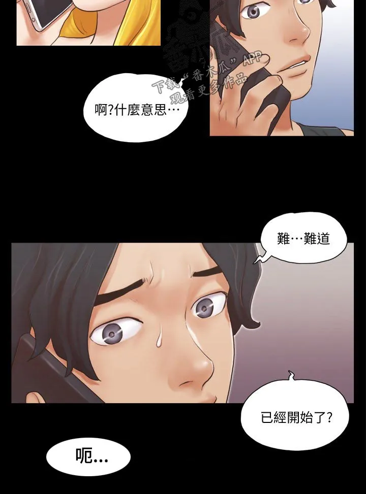 旅行体验漫画漫画,第36章：帮你收服2图