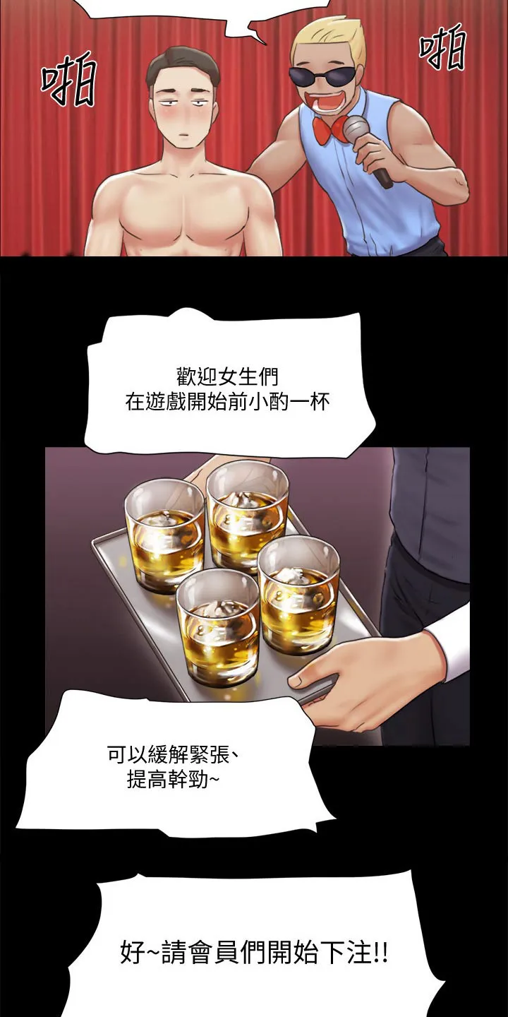 体验旅程漫画,第82章：无法自拔3图