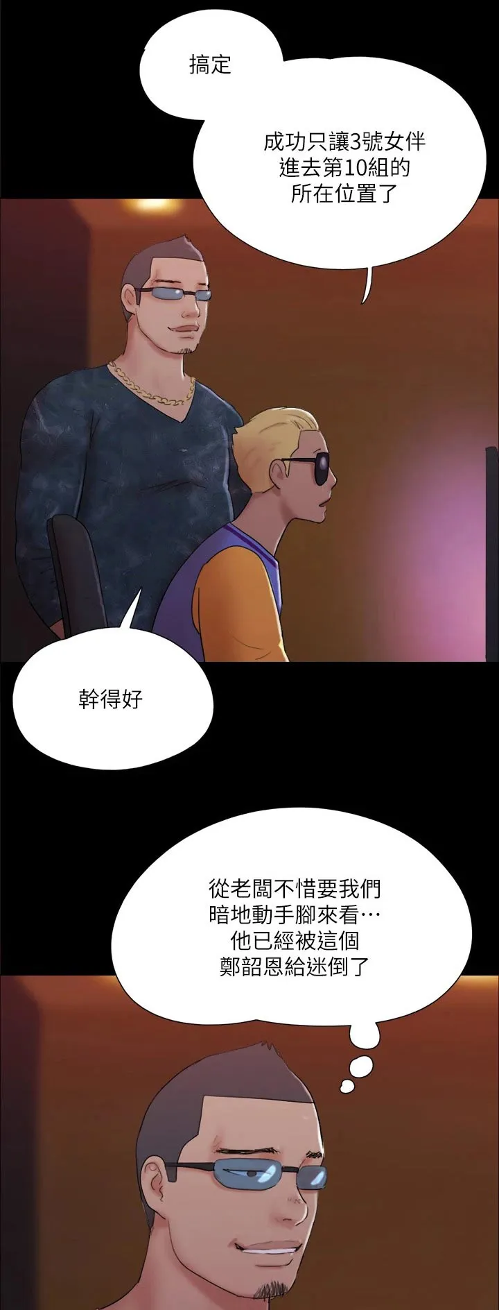 旅行漫画图漫画,第139章：安排1图