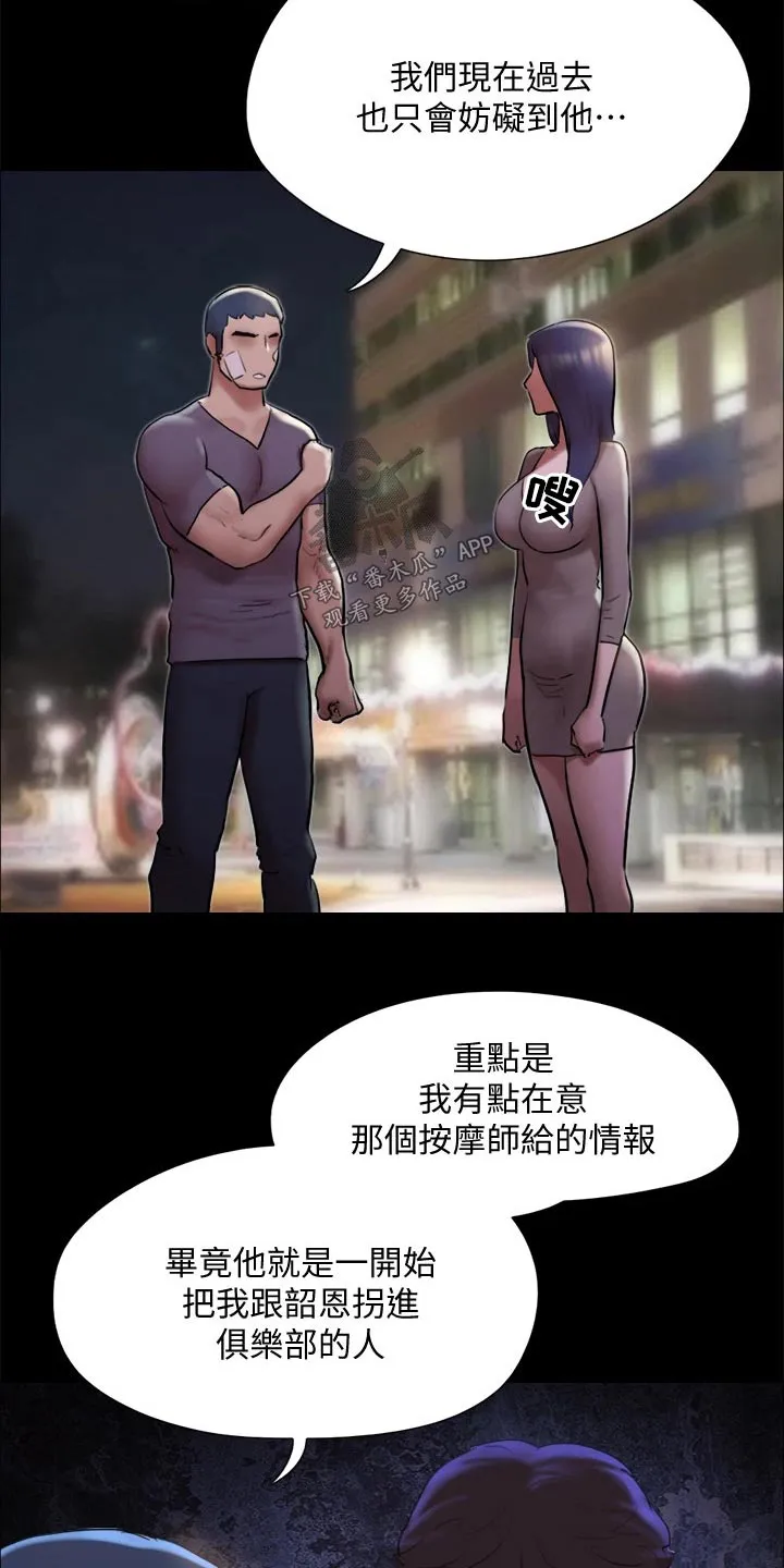 旅行体验漫画漫画,第141章：见面11图