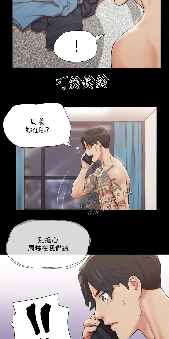 长途旅行的奇妙体验漫画漫画,第105章：偷袭4图