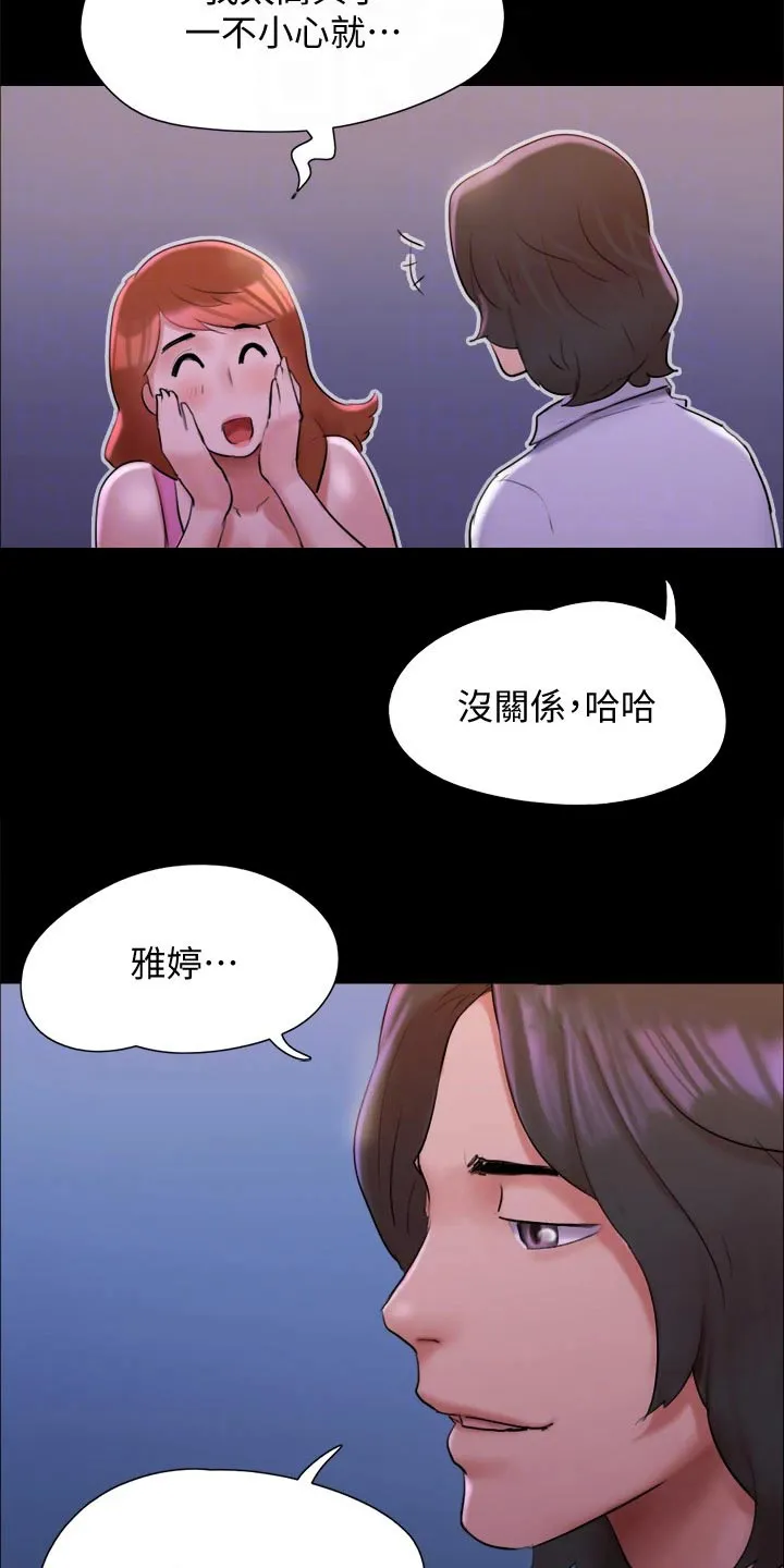 旅行体验漫画漫画,第143章：陷阱8图