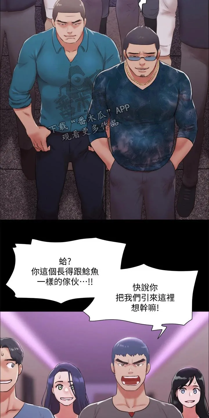 旅行体验师是怎样一种职业?漫画,第99章：打架2图