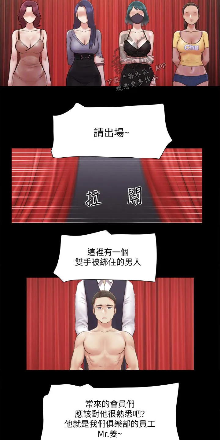 旅行体验漫画漫画,第81章：玩法20图