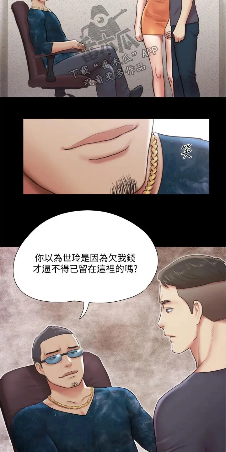 旅行体验漫画漫画,第97章：骗你的10图