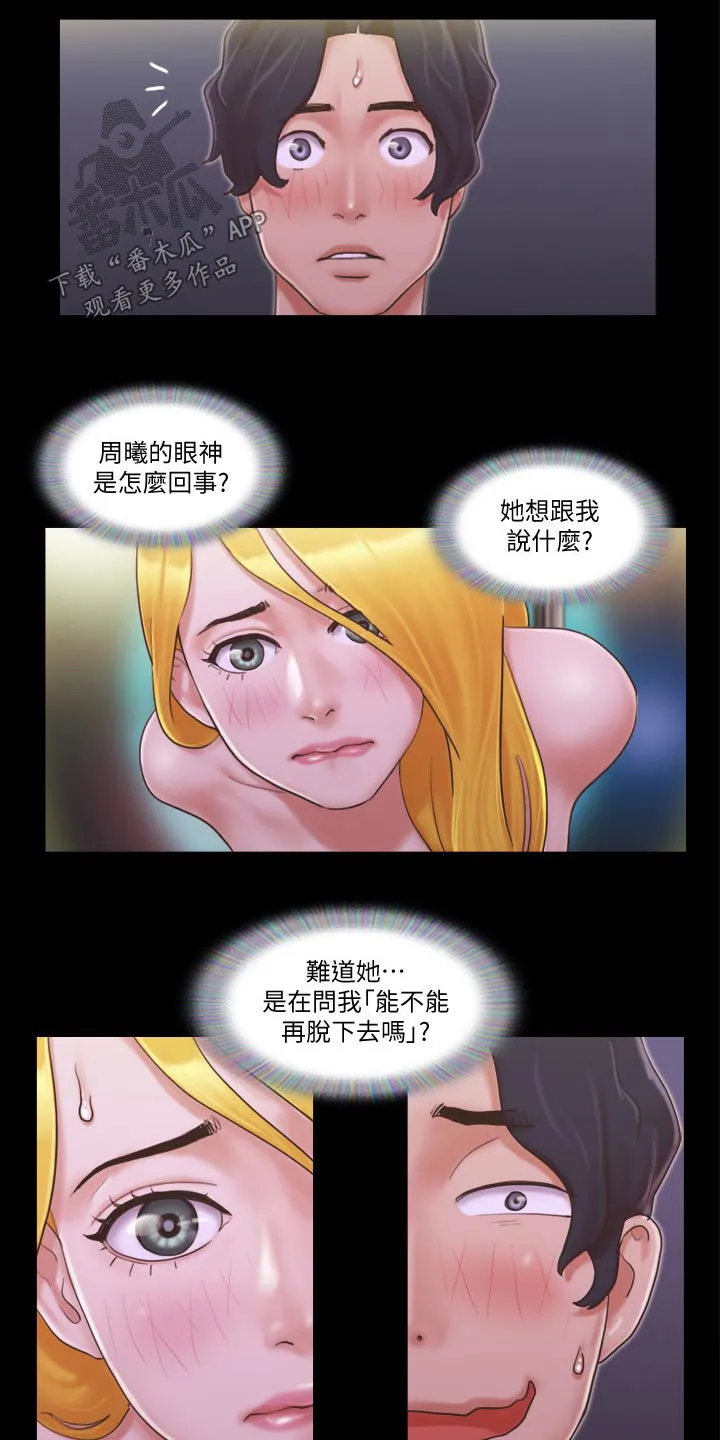 体验旅程漫画,第49章：比赛11图