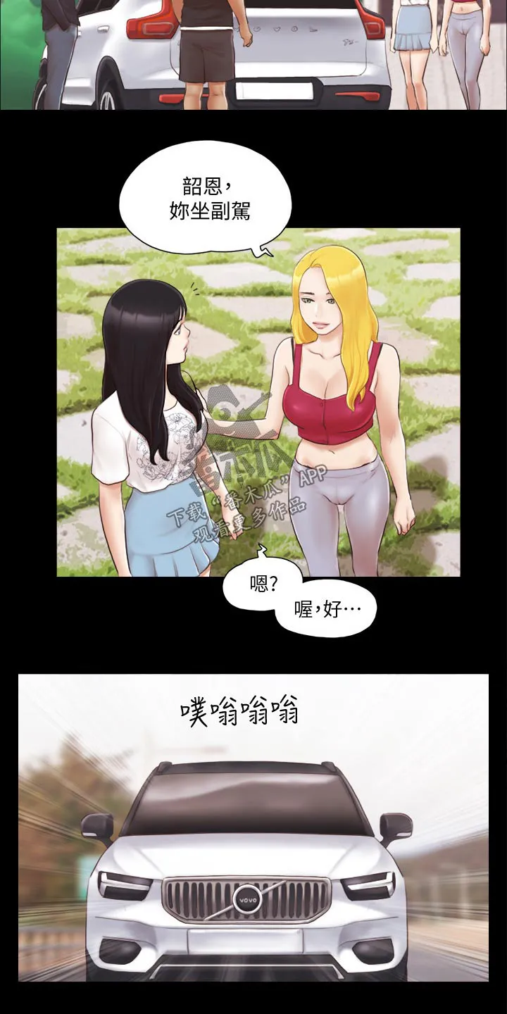 旅行体验漫画漫画,第37章：新的旅程7图