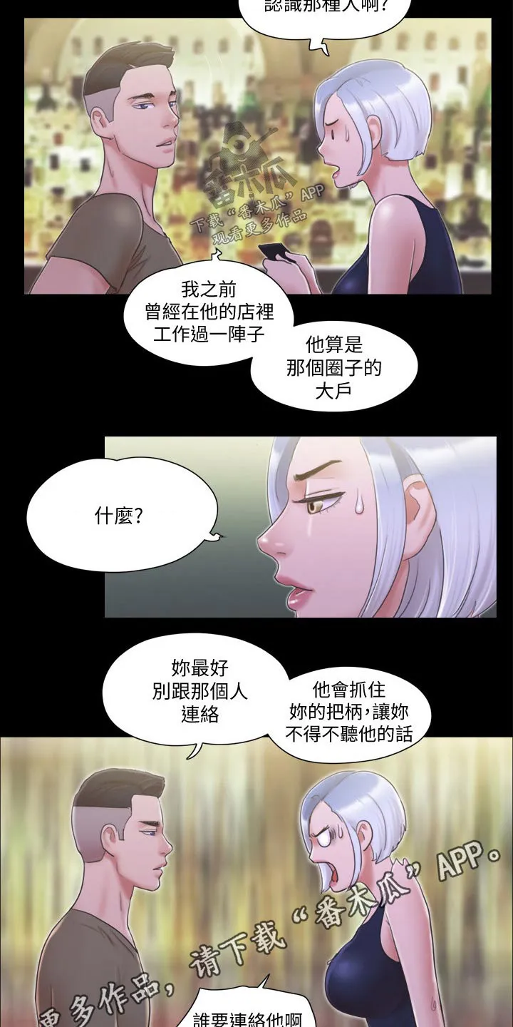 旅行体验漫画漫画,第41章：撇清关系15图