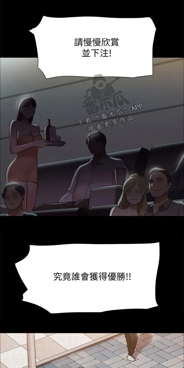 旅行体验漫画漫画,第122章：寻找6图