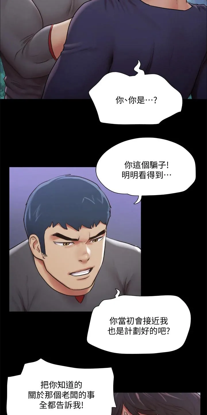 长途旅行的奇妙体验漫画漫画,第101章：担心13图