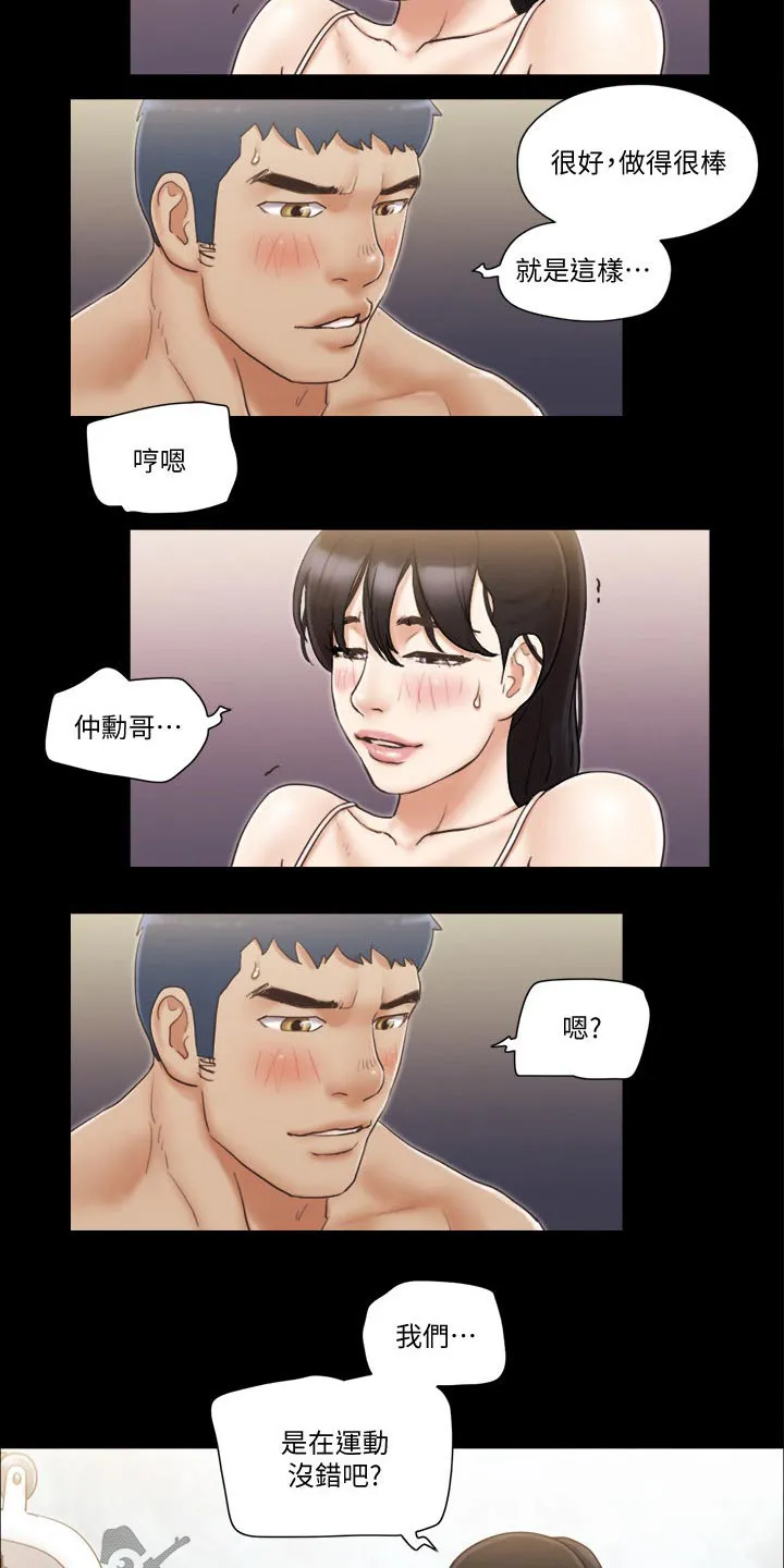 旅行体验漫画合意下拉式漫画,第51章：健身21图