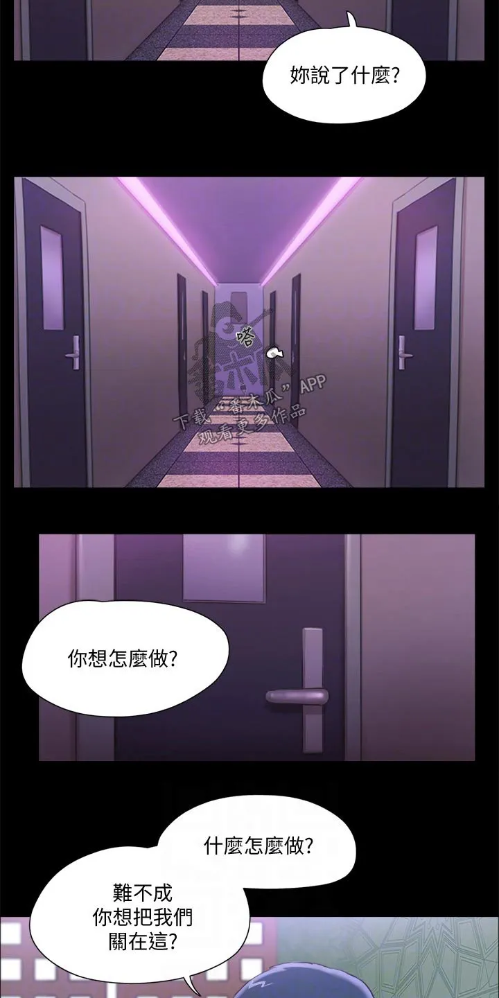 旅行体验漫画漫画,第94章：损失15图