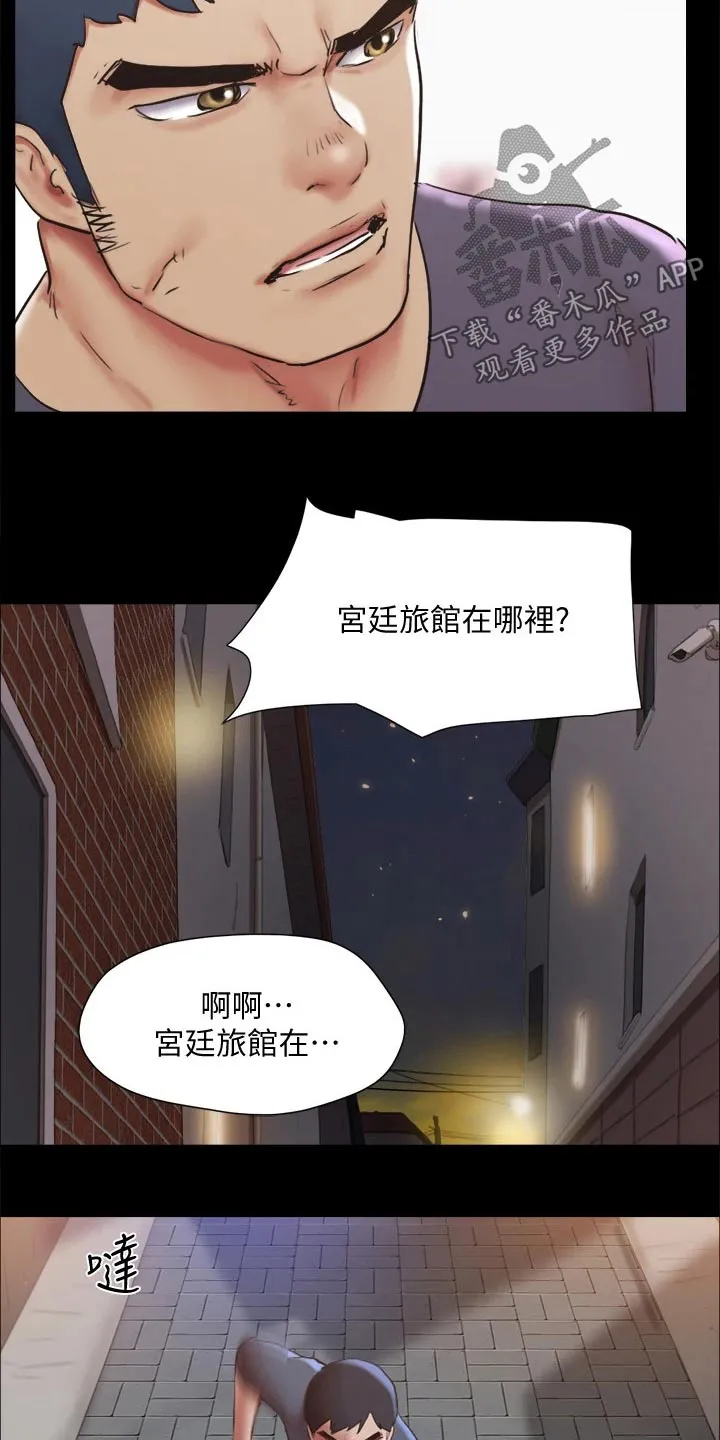 旅行体验漫画合意下拉式漫画,第134章：怒气冲天13图
