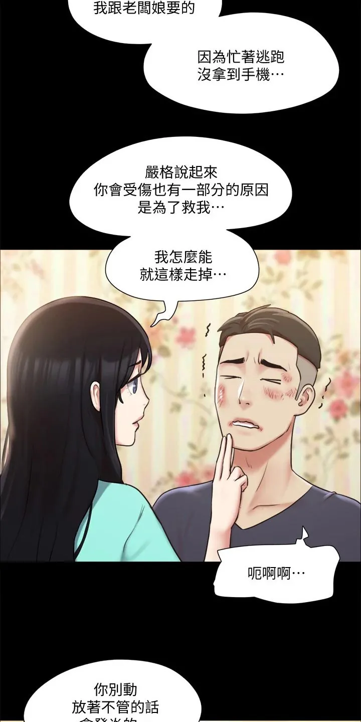 旅行体验漫画合意下拉式漫画,第107章：敷药10图