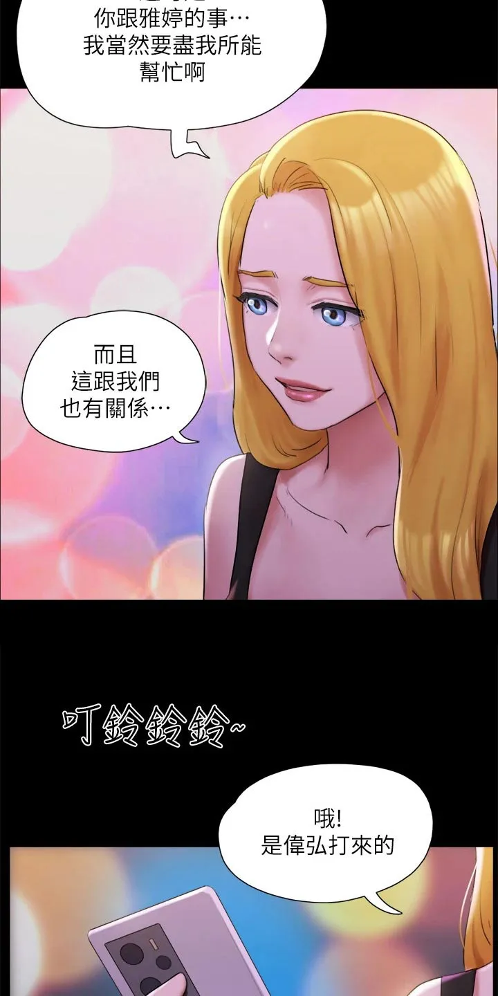 旅行体验漫画合意下拉式漫画,第142章：主人11图
