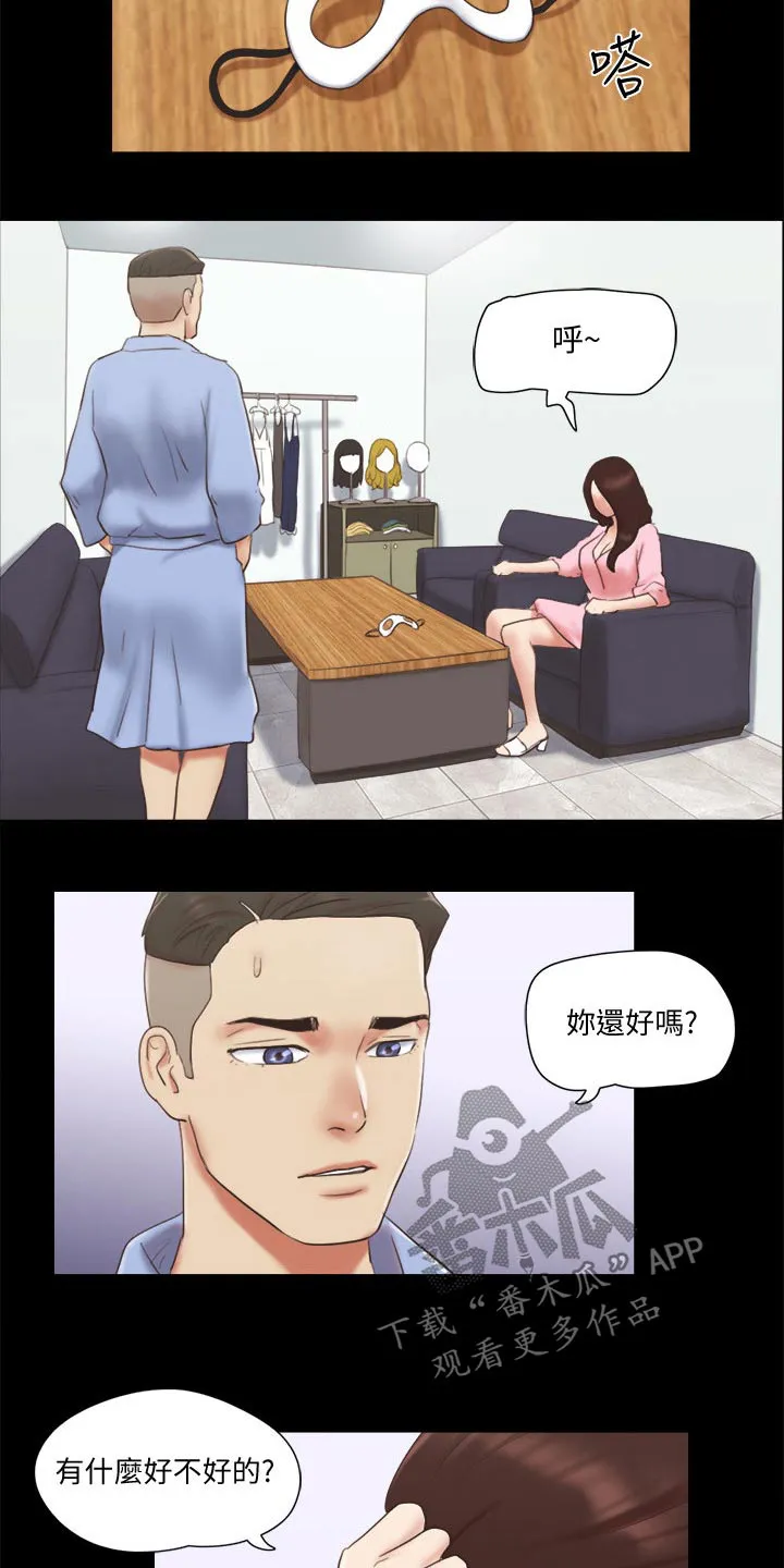 旅行体验漫画漫画,第64章：商业策划17图