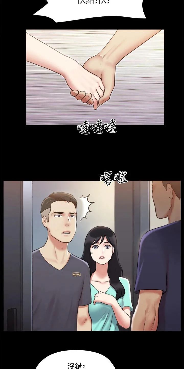 旅行体验漫画漫画,第104章：发现19图