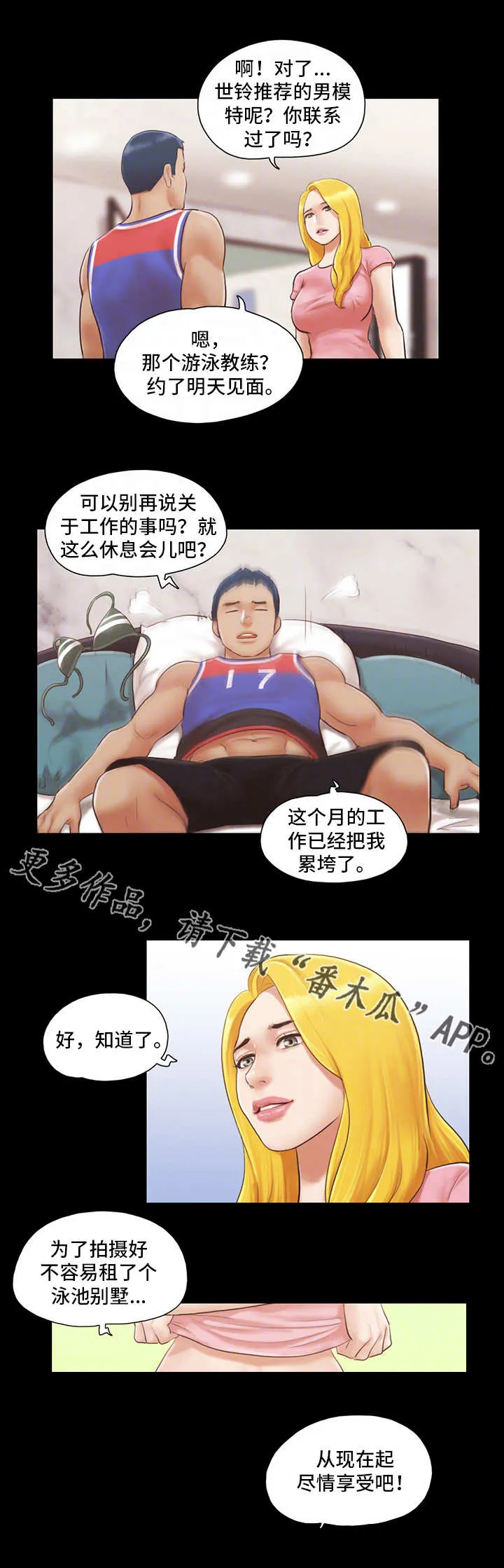旅行体验漫画合意下拉式漫画,第24章：工作7图