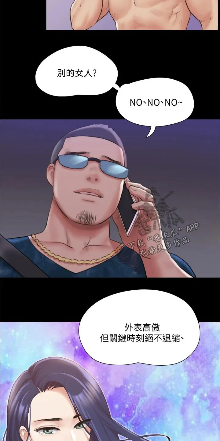 长途旅行的奇妙体验漫画漫画,第105章：偷袭10图