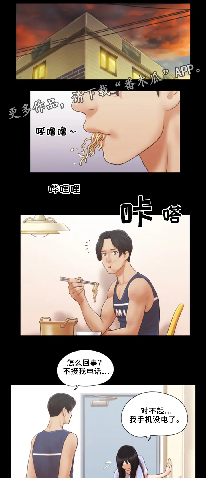 旅行体验漫画漫画,第28章：忏悔3图