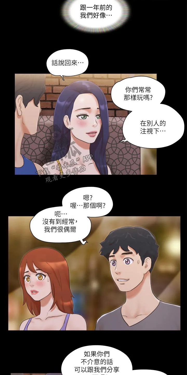 旅行体验漫画完整版在线看漫画,第57章：缘分3图
