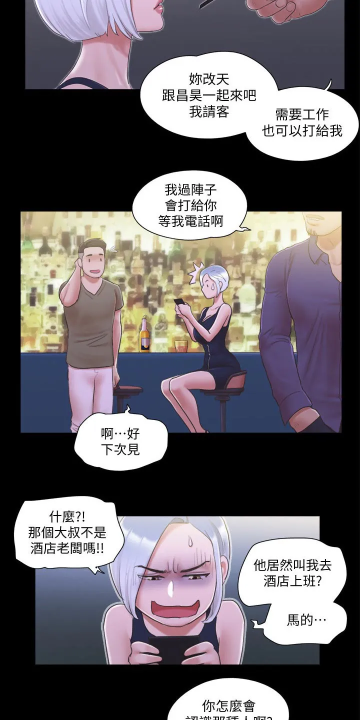 旅行体验漫画漫画,第41章：撇清关系14图