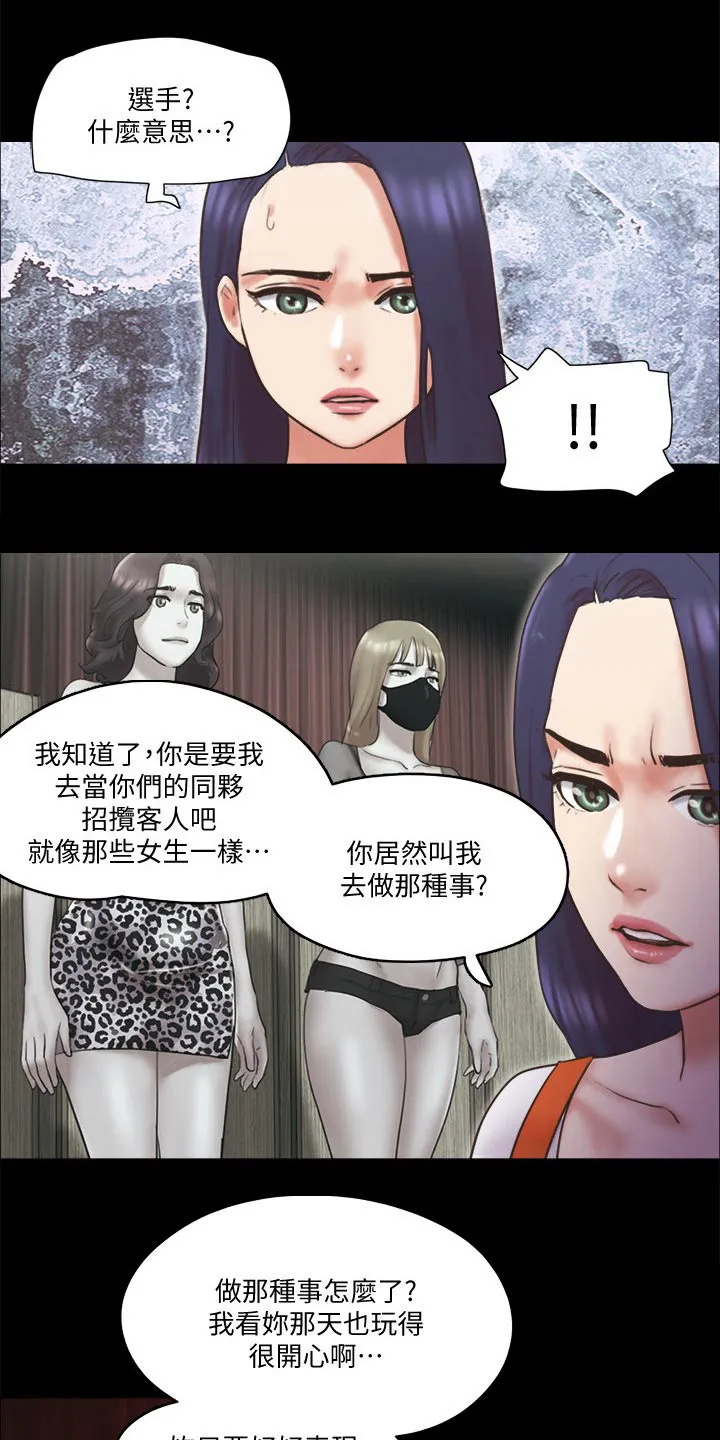 旅行体验漫画漫画,第78章：目的24图