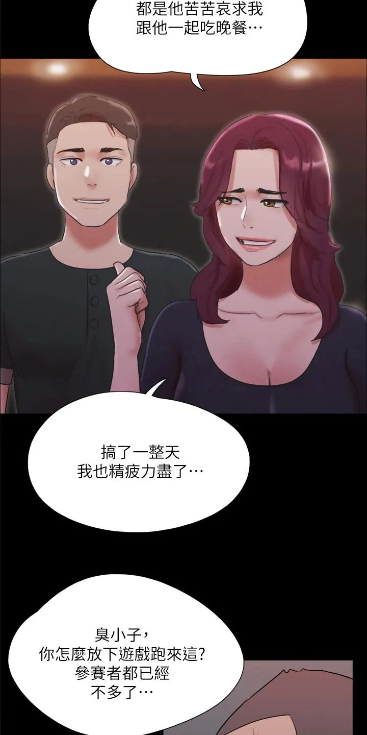 旅行漫画图漫画,第139章：安排3图