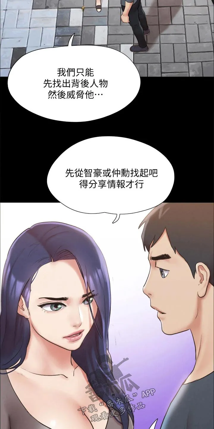 旅行体验漫画漫画,第122章：寻找2图