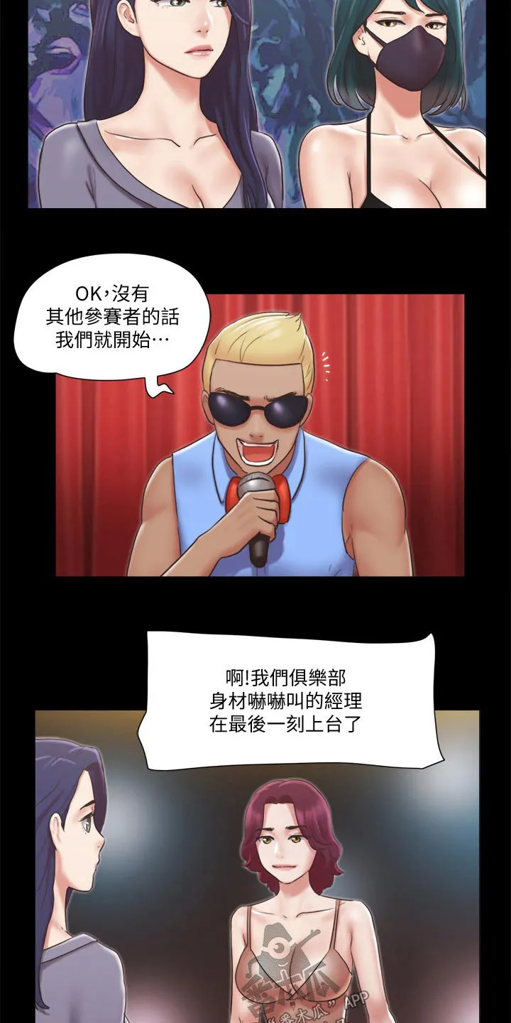 旅行体验漫画漫画,第81章：玩法18图