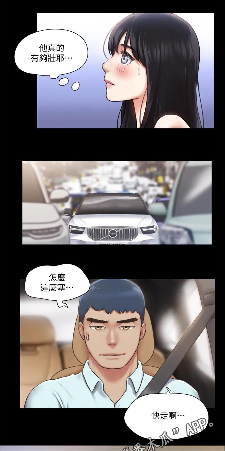 旅行体验漫画完整版在线看漫画,第87章：过分要求29图