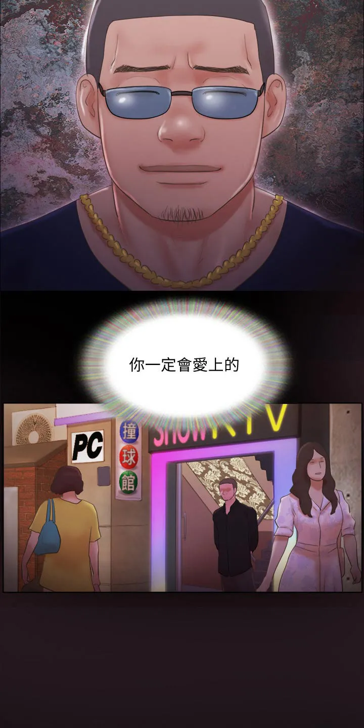 旅行体验漫画漫画,第65章：还不起来7图