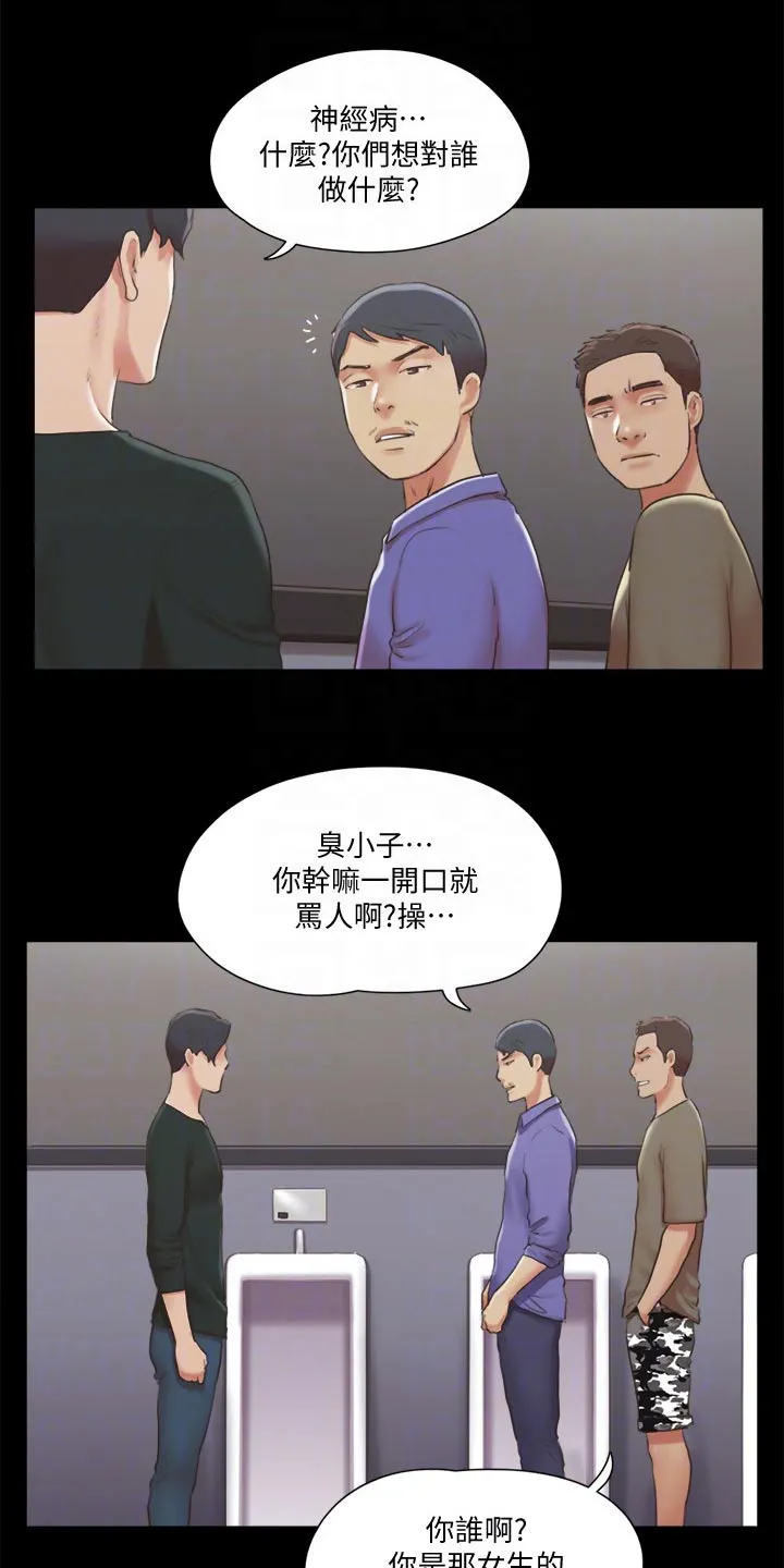 旅行体验漫画漫画,第84章：教训4图