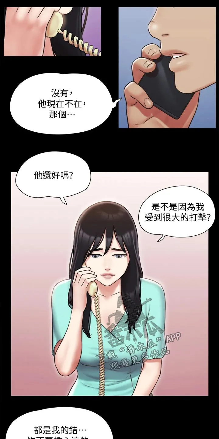 长途旅行的奇妙体验漫画漫画,第109章：询问20图