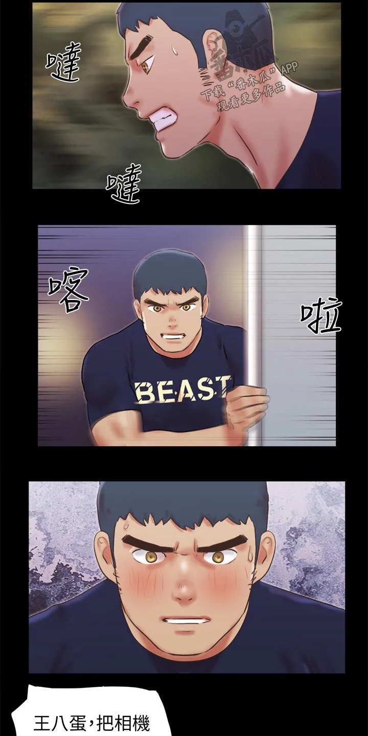 旅行体验漫画完整版在线看漫画,第74章：道歉13图