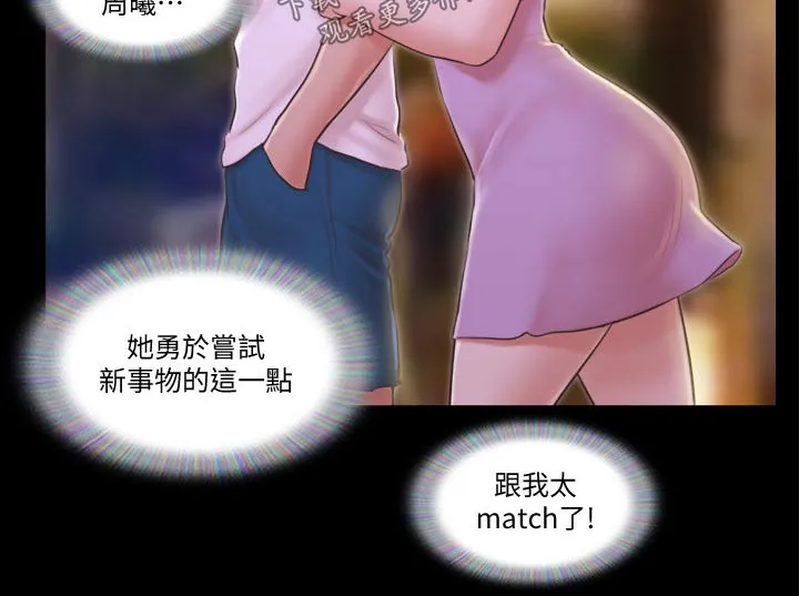 旅行体验漫画漫画,第48章：跳舞3图