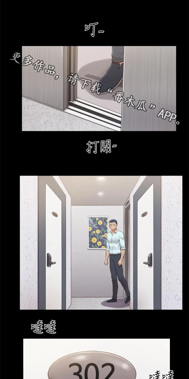旅行体验漫画合意下拉式漫画,第88章：我会处理1图