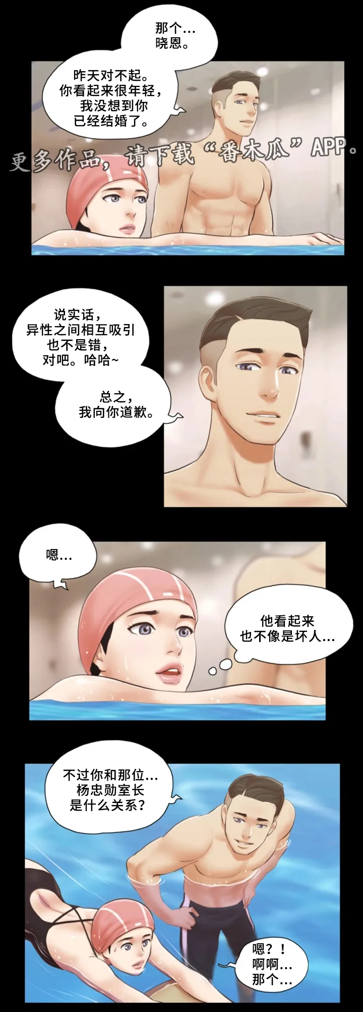 旅行体验漫画漫画,第28章：忏悔9图