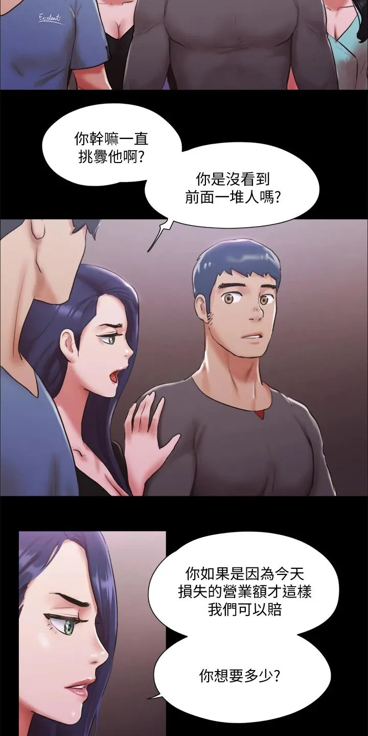 旅行体验师是怎样一种职业?漫画,第99章：打架3图