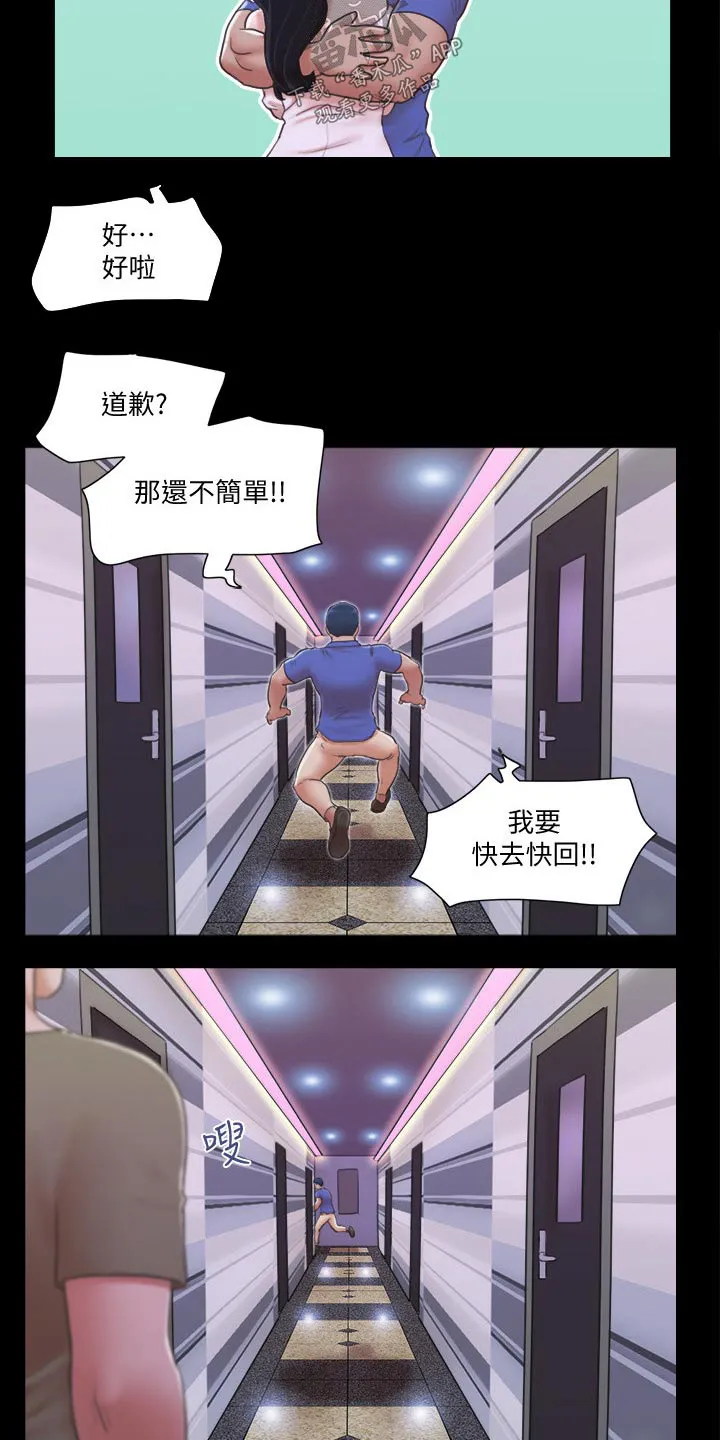 旅行体验漫画合意下拉式漫画,第39章：忽悠6图