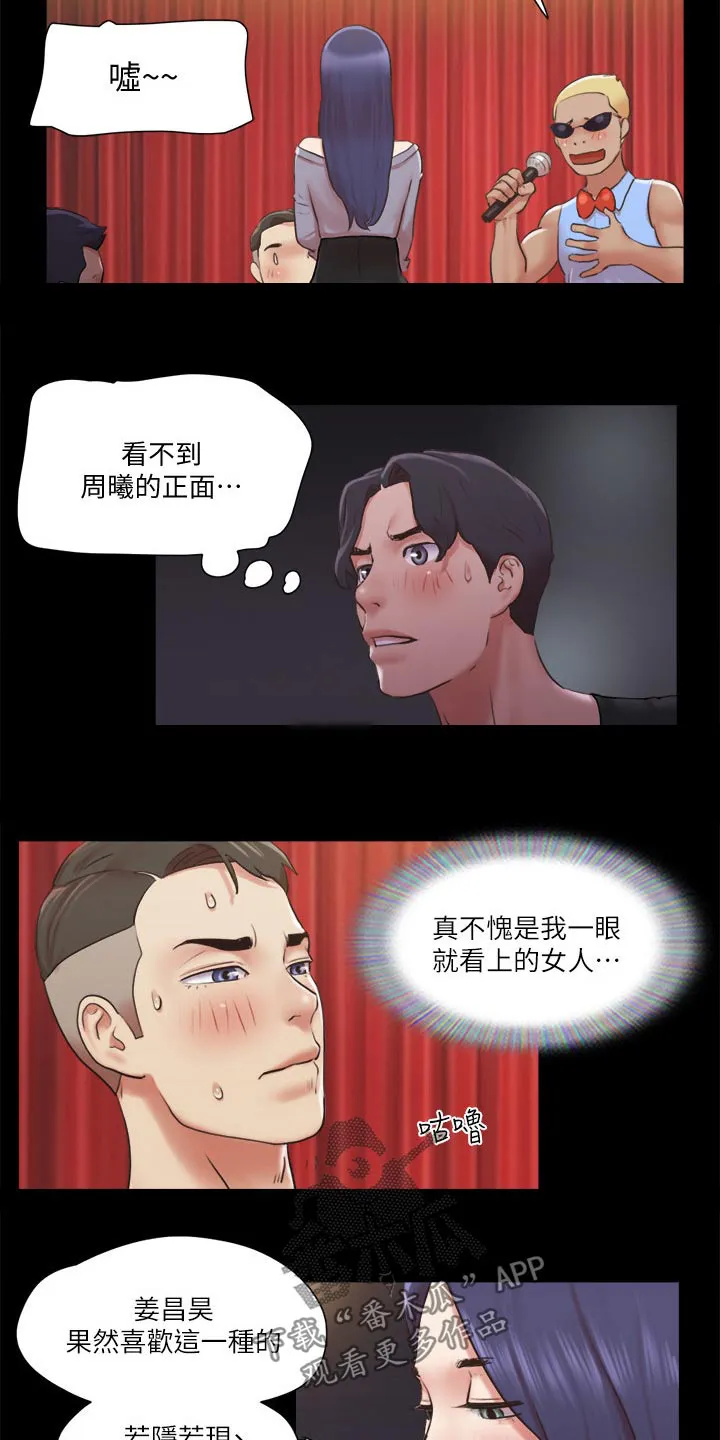 旅行体验漫画完整版在线看漫画,第83章：冠军14图