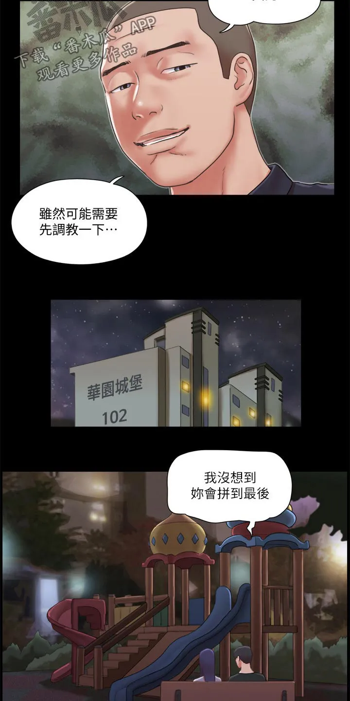 旅行体验漫画漫画,第84章：教训18图