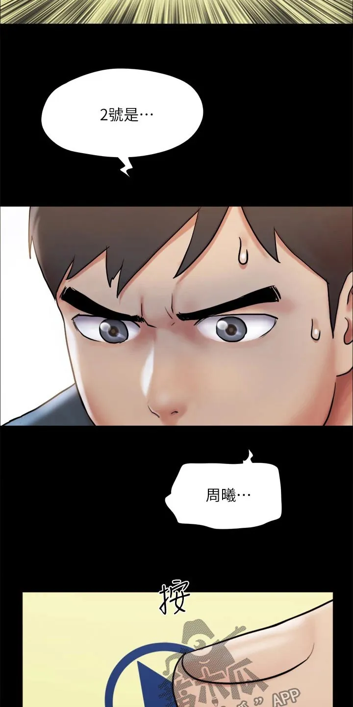 旅行体验漫画合意下拉式漫画,第132章：发怒17图