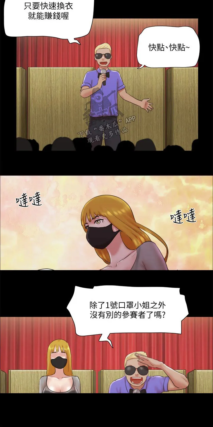 旅行体验漫画漫画,第76章：游戏9图