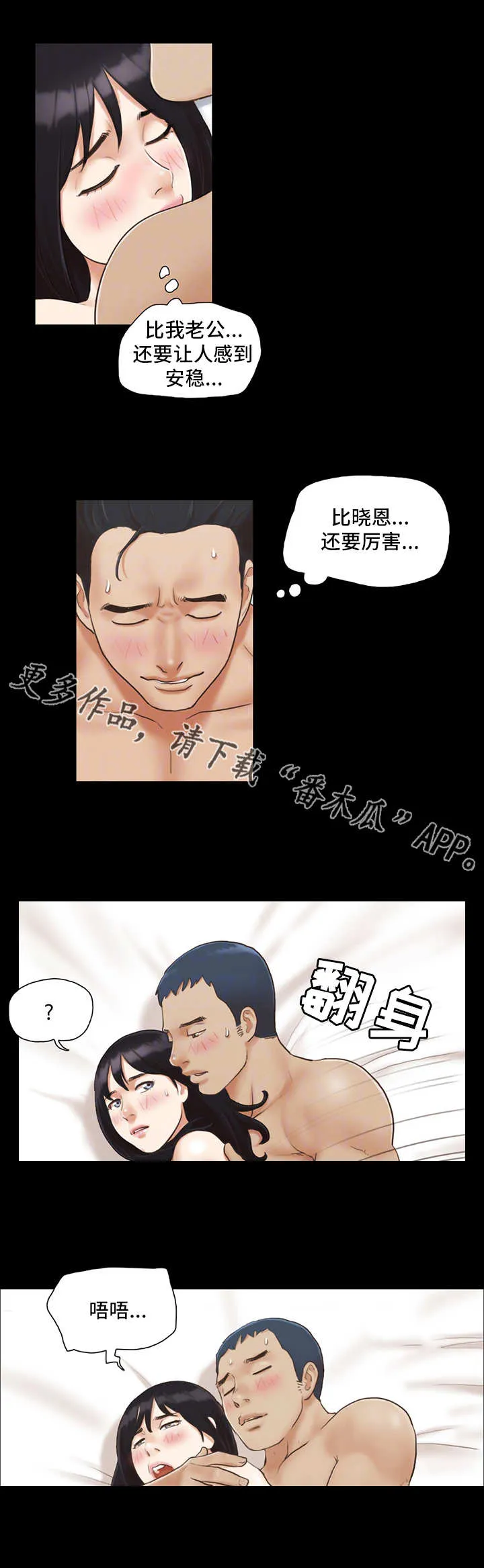 旅行体验漫画完整版在线看漫画,第12章：不能输1图