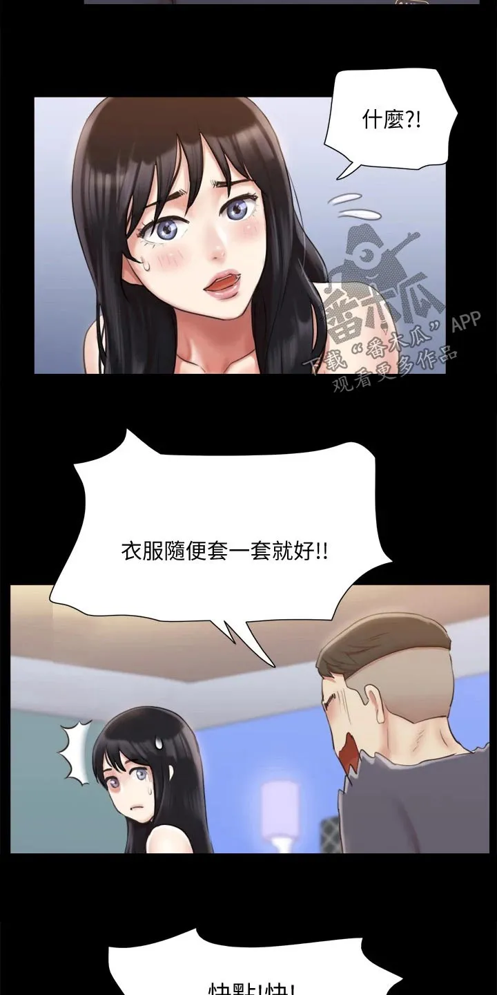 旅行体验漫画漫画,第104章：发现18图