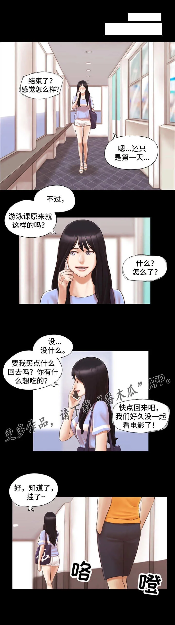旅行体验漫画完整版在线看漫画,第25章：游泳课6图