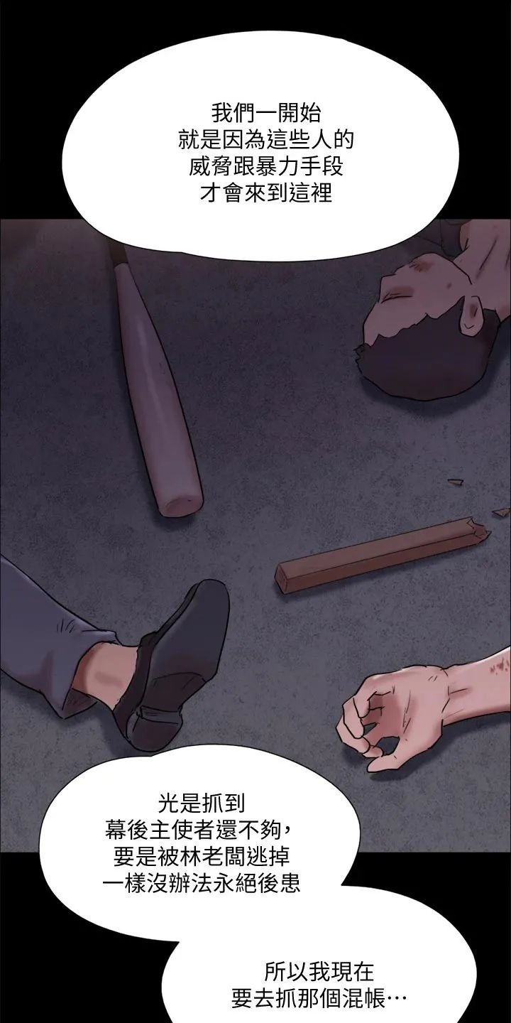 旅行体验漫画漫画,第144章：一起去13图