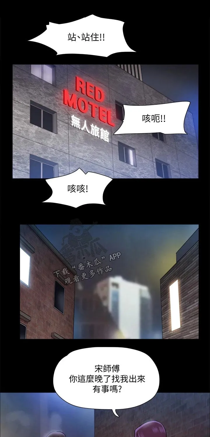 体验旅程漫画,第106章：跟丢1图