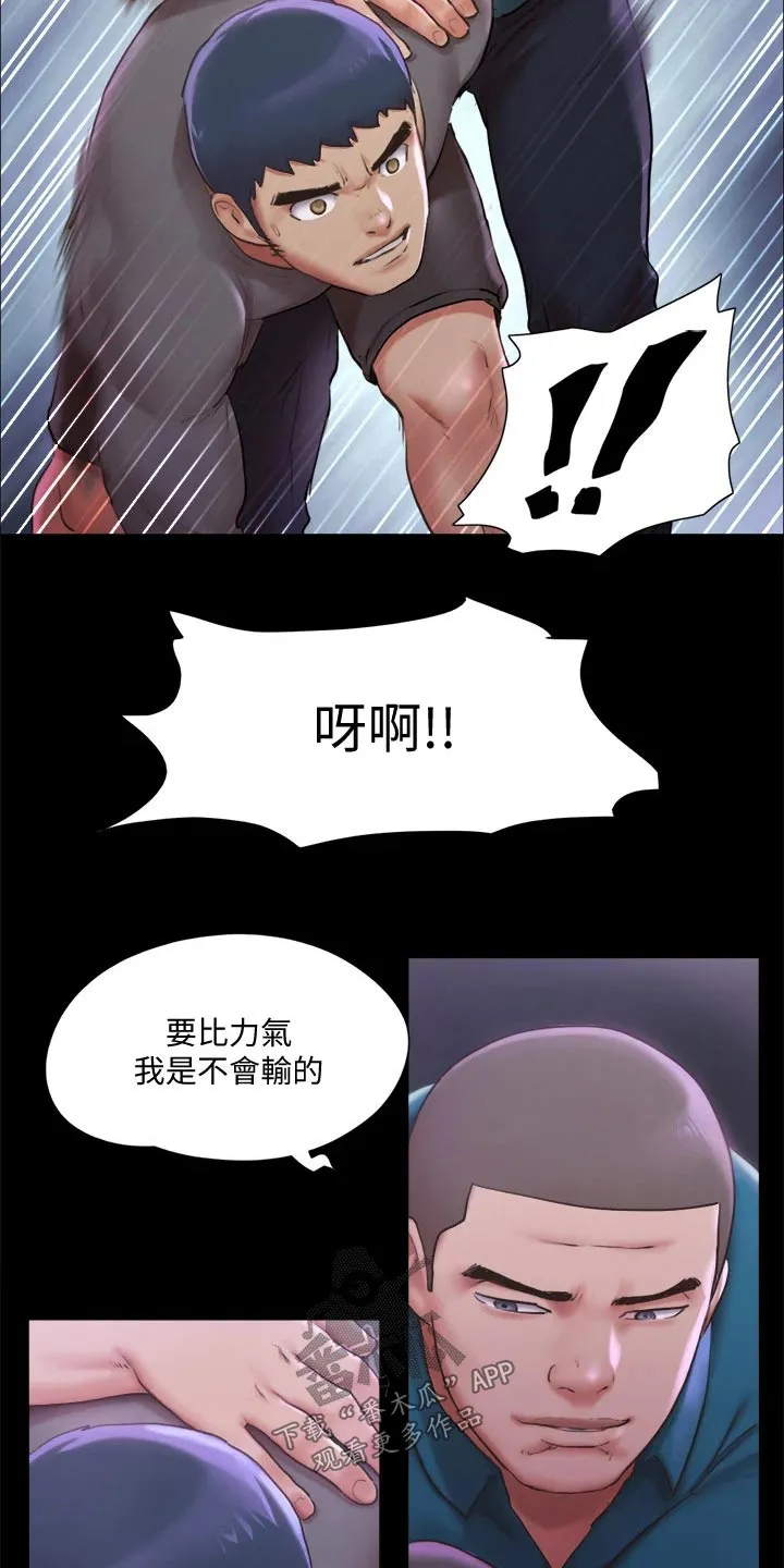 旅行体验漫画漫画,第94章：损失20图